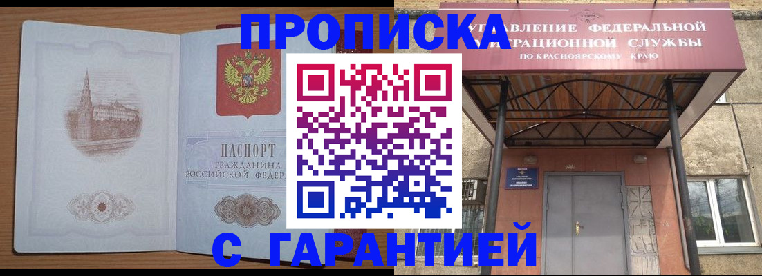 временная регистрация недорого в Усинске