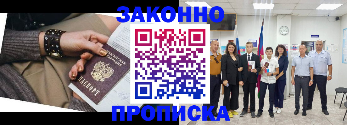 временная регистрация купить в Усинске